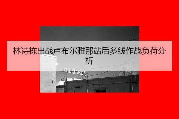 lin-shi-dong-chu-zhan-lu-bu-er-ya-na-zhan-hou-duo-xian-zuo-zhan-fu-he-fen-xi-2-705.jpg
